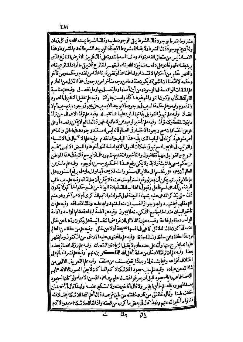 futmak.com - Page 481 - from part Three of the second Boulaq edition